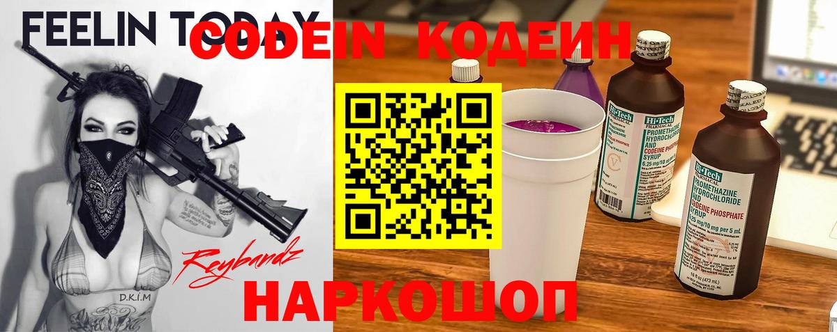 Шарыпово  Codein Purple Drank  что такое наркотик  Кодеин Purple Drank  Вход с VPN 