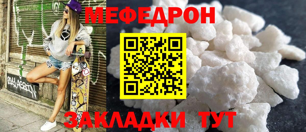 Меф  Мефедрон mephedrone  Вход с VPN  Шарыпово 